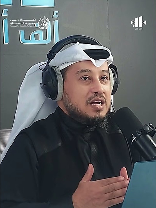 المحامي مؤيد بن بدر آل إسحاق