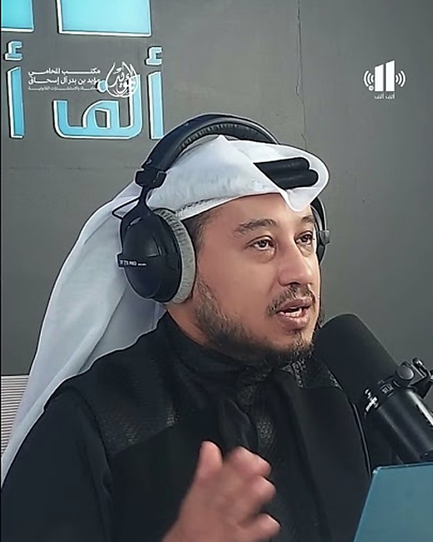 المحامي مؤيد بن بدر آل إسحاق