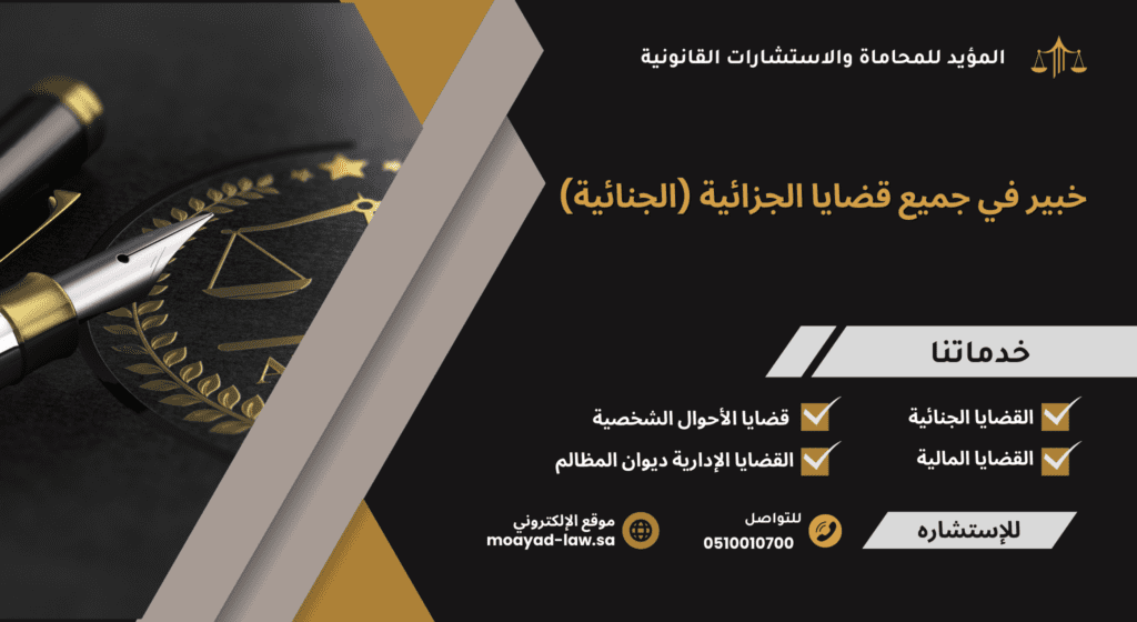 مكتب المؤيد للمحاماة
