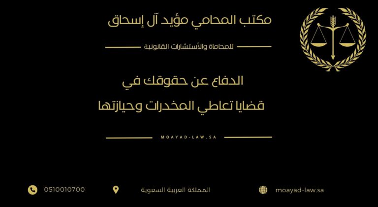 الدفاع عن حقوقك في قضايا تعاطي المخدرات وحيازتها