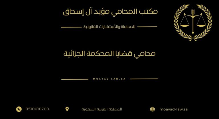 محامي قضايا المحكمة الجزائية: دليل شامل