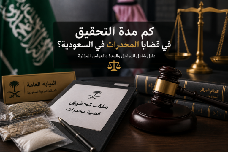 كيفية استخراج الثغرات في قضايا المخدرات
