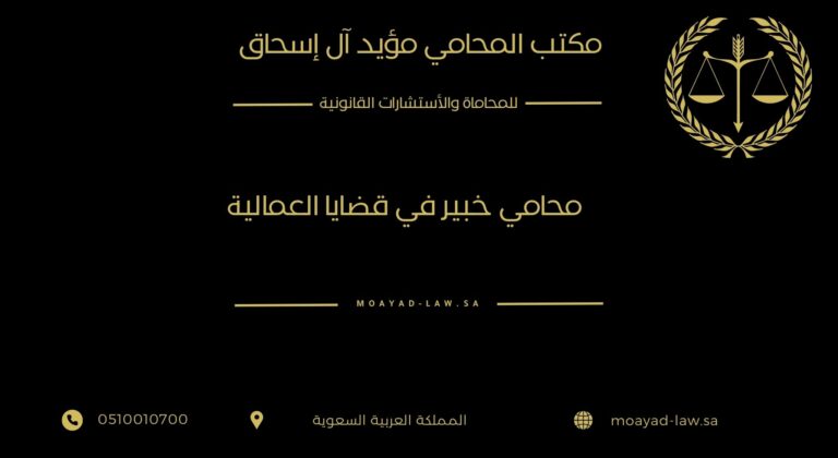 محامي خبير في القضايا العمالية: دور المحامي وأهميته في حقوق العمال
