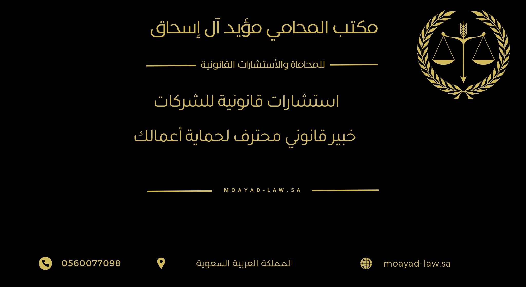 استشارات قانونية للشركات | خبير قانوني محترف لحماية أعمالك