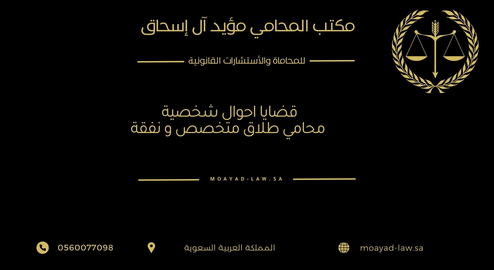 قضايا أحوال شخصية | محامي طلاق متخصص ونفقة