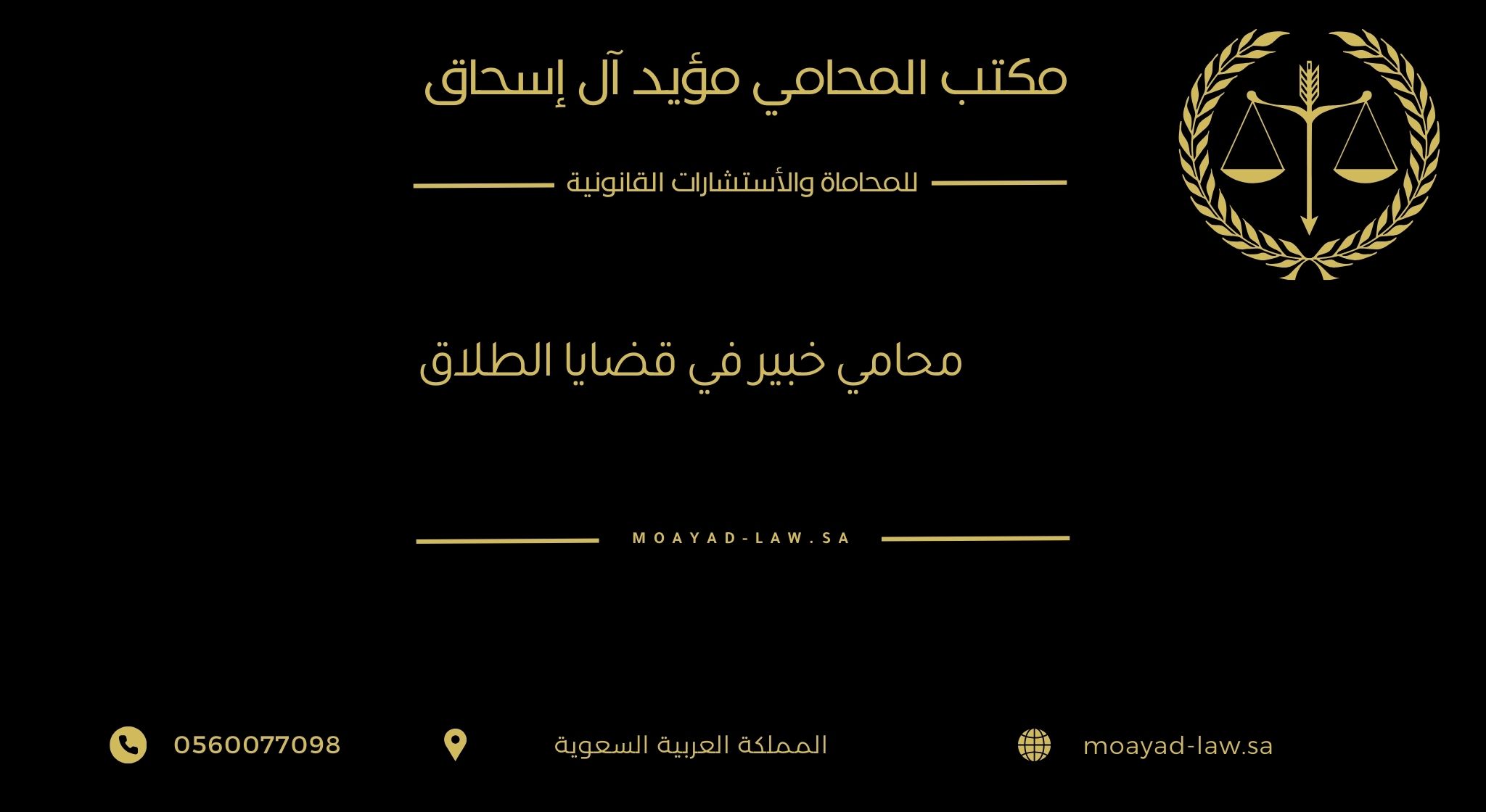 محامي خبير في قضايا الطلاق – استشارات قانونية لحماية حقوقك
