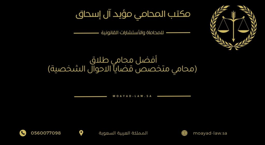 أفضل محامي طلاق (محامي متخصص في قضايا الأحوال الشخصية)