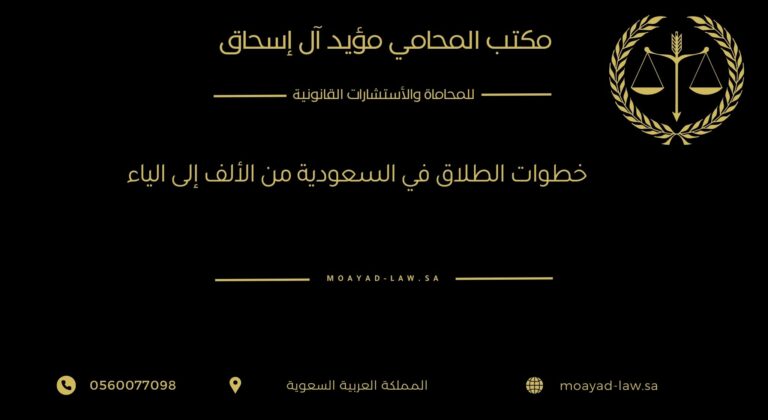 ✅ خطوات الطلاق في السعودية من الألف إلى الياء
