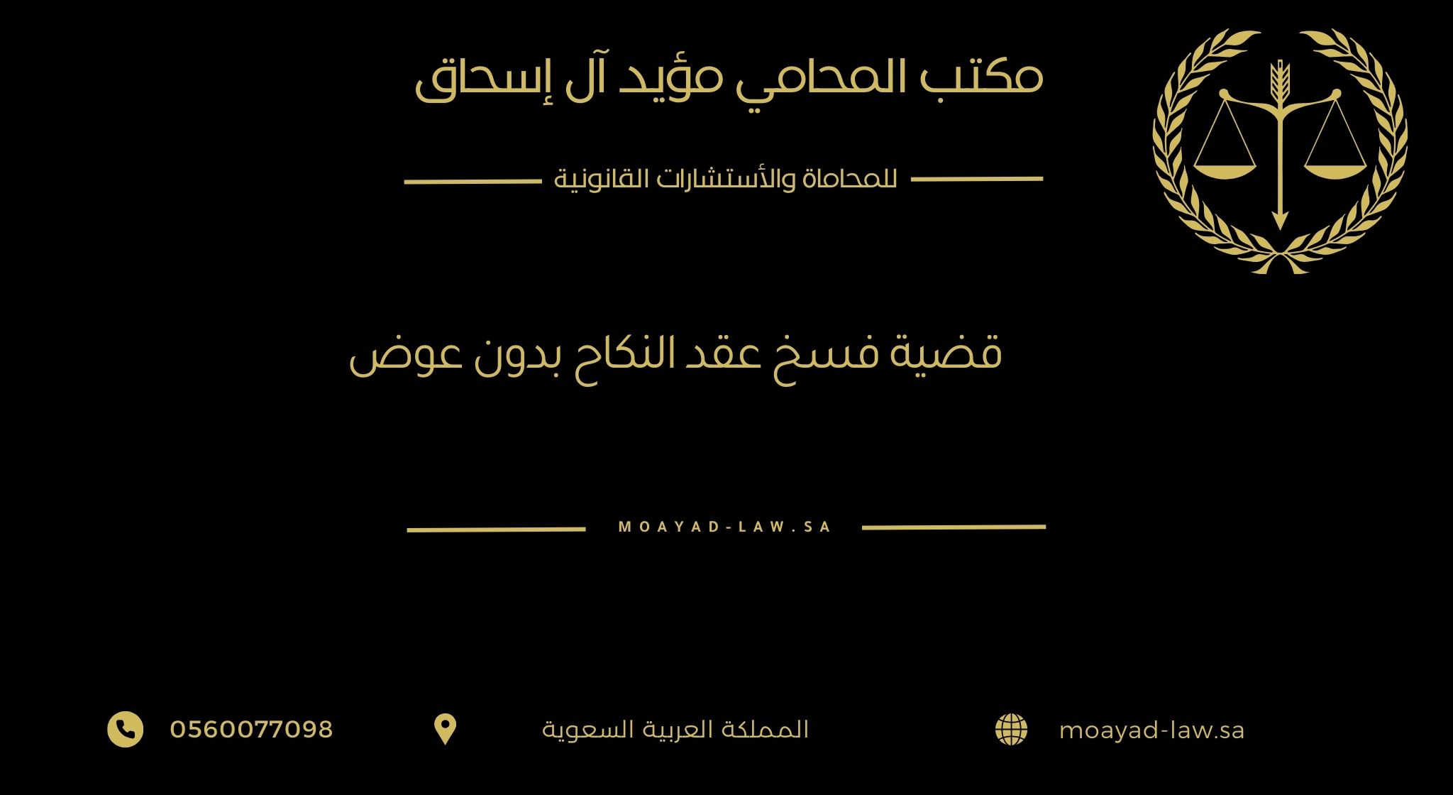 قضية فسخ عقد النكاح بدون عوض