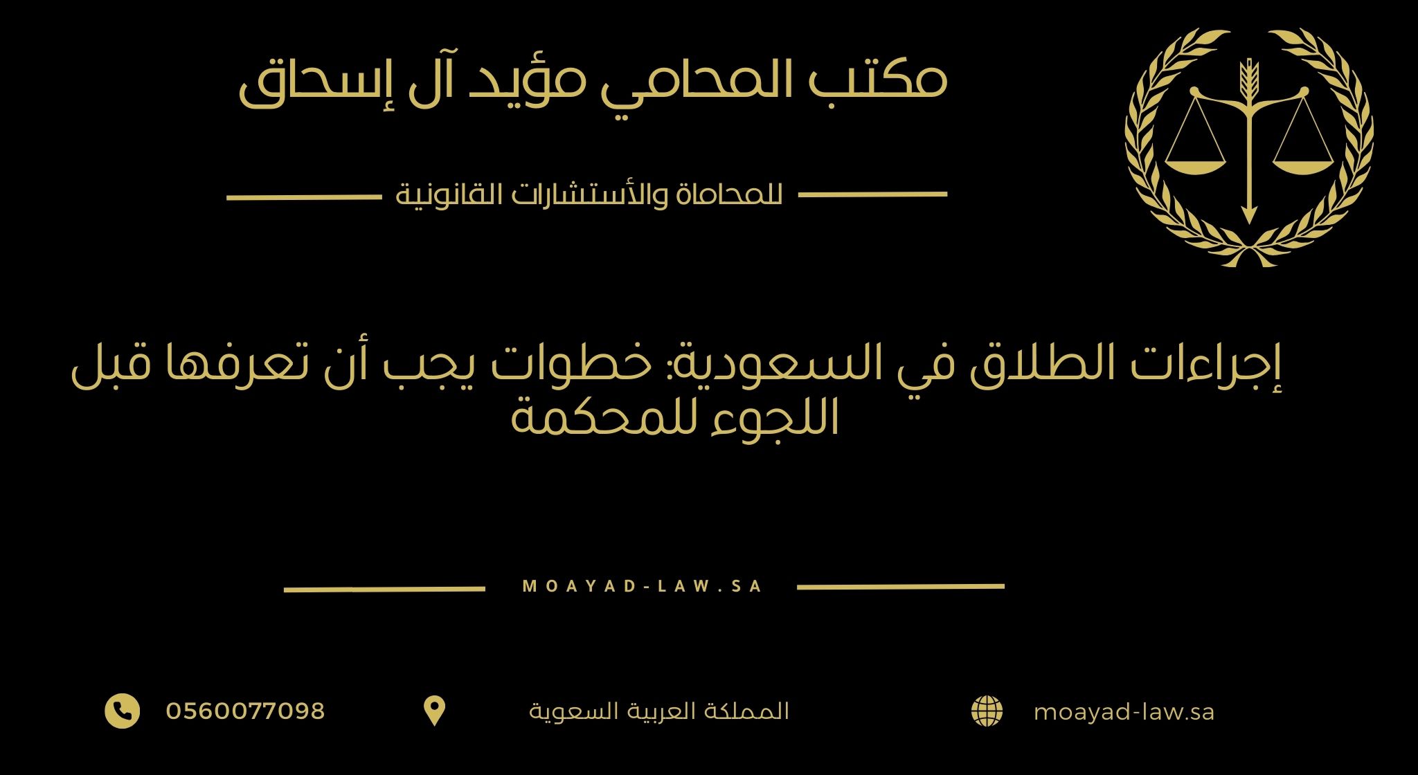 إجراءات الطلاق في السعودية: خطوات يجب أن تعرفها قبل اللجوء للمحكمة