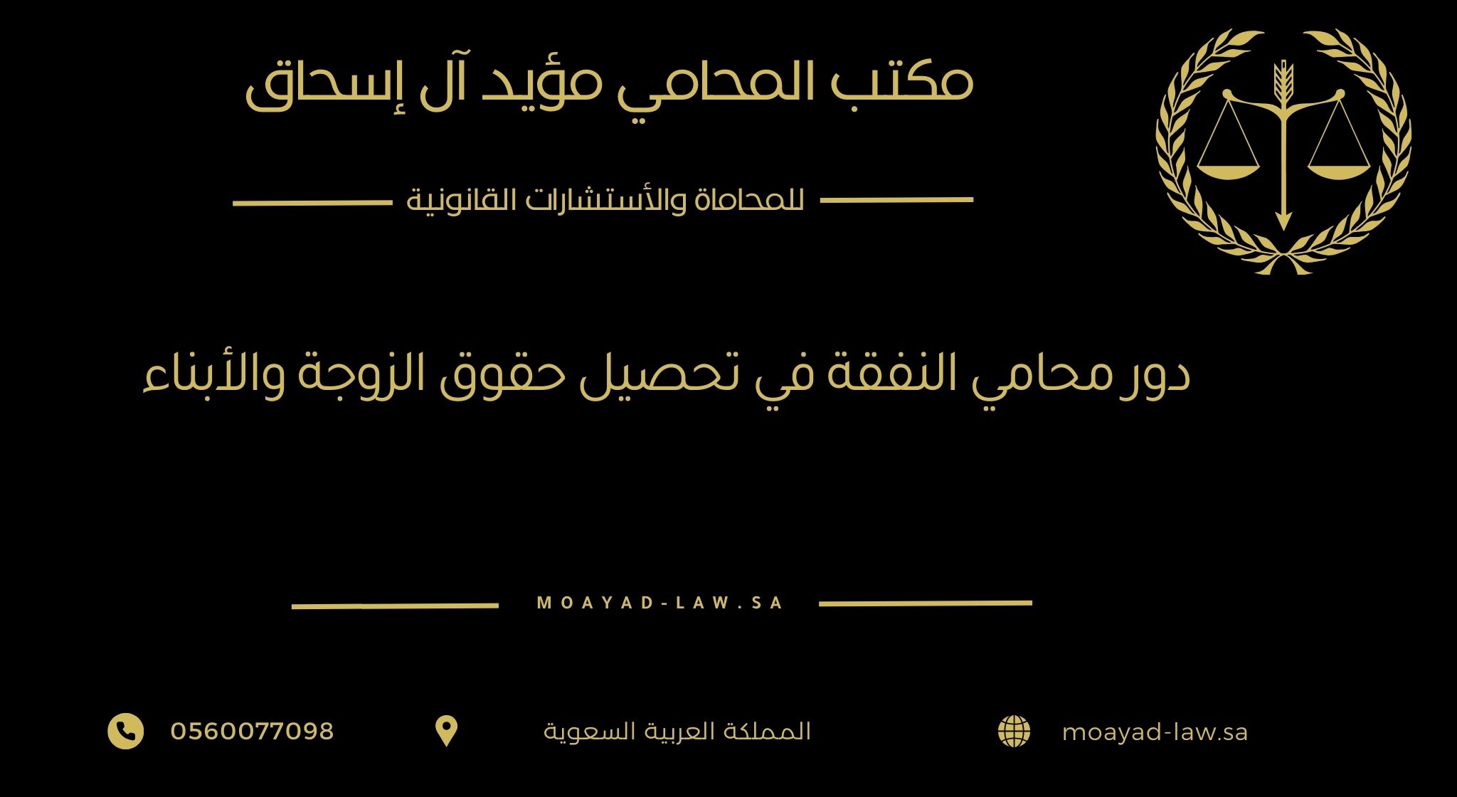 دور محامي النفقة في تحصيل حقوق الزوجة والأبناء