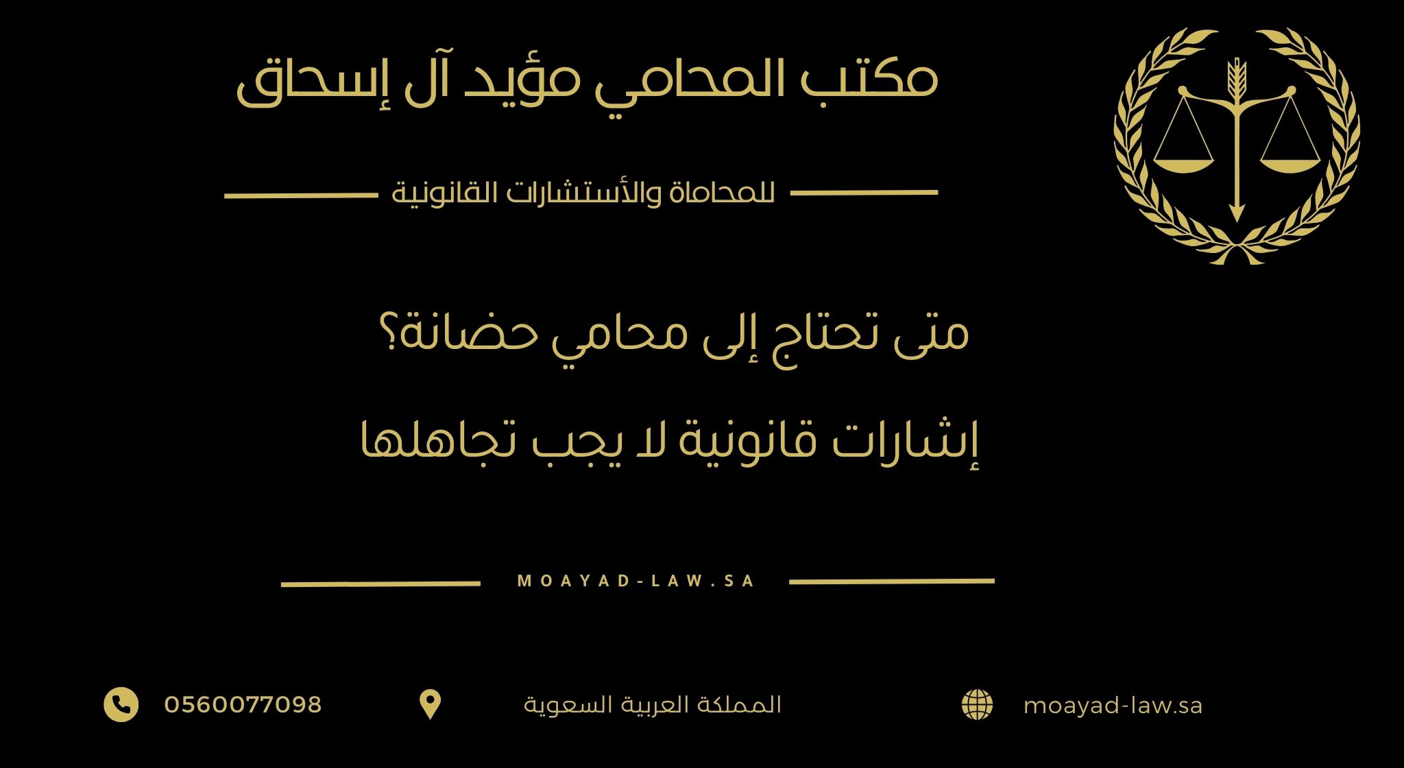 متى تحتاج إلى محامي حضانة؟ إشارات قانونية لا يجب تجاهلها