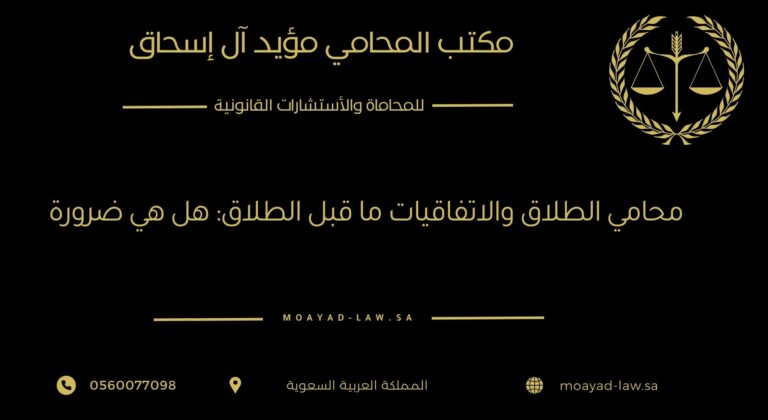 محامي الطلاق والاتفاقيات ما قبل الطلاق: هل هي ضرورة؟