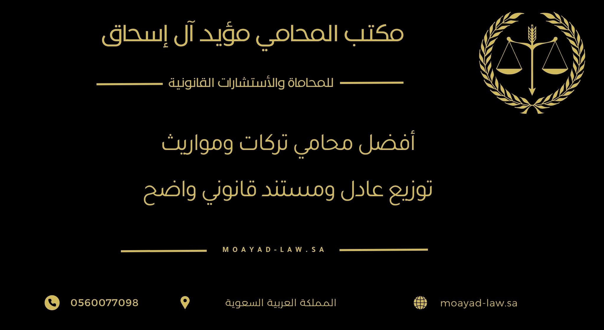 أفضل محامي تركات ومواريث: توزيع عادل ومستند قانوني واضح