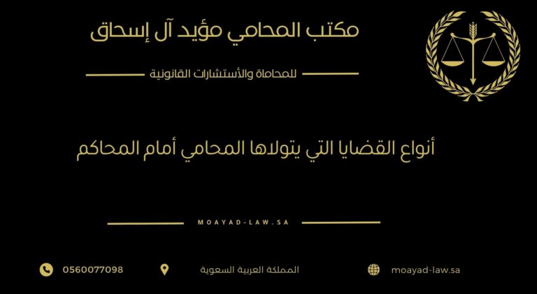 أنواع القضايا التي يتولاها المحامي أمام المحاكم