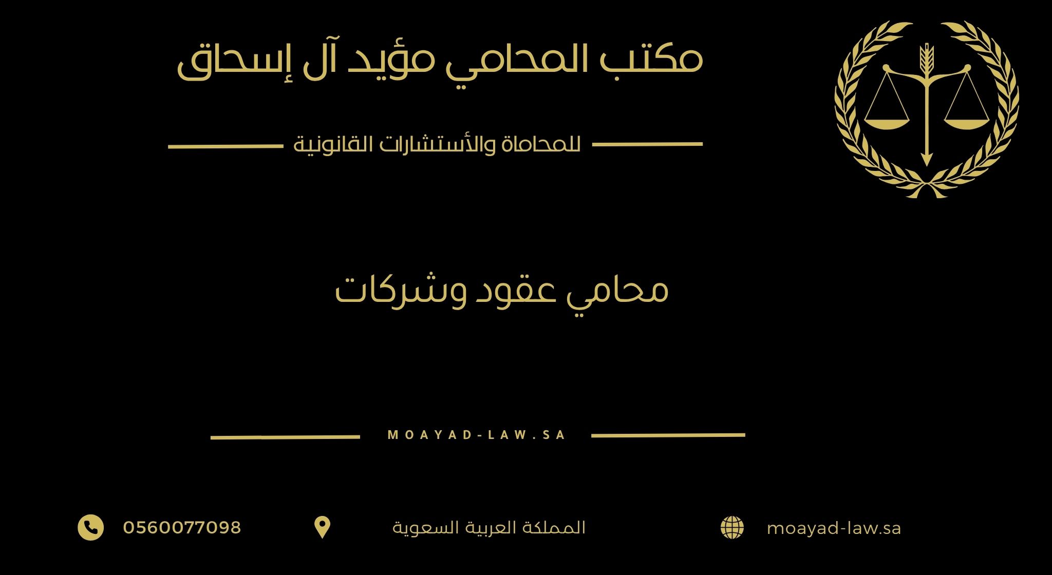 محامي عقود وشركات: مستشارك القانوني لنمو آمن ومستقر