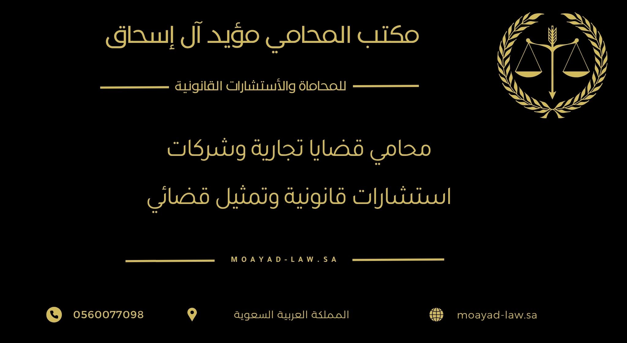 محامي قضايا تجارية وشركات | استشارات قانونية وتمثيل قضائي