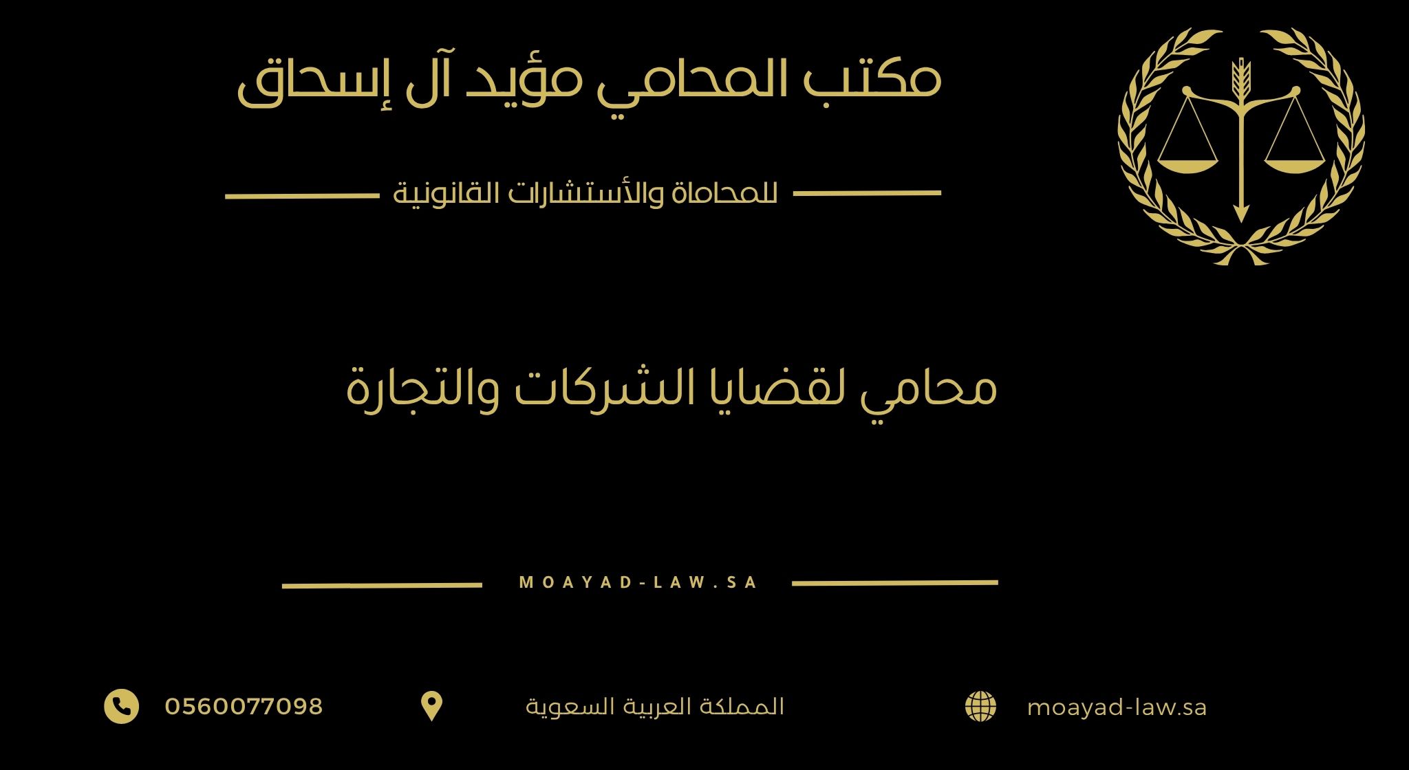 محامي لقضايا الشركات والتجارة: شريكك القانوني لنمو الأعمال واستقرارها