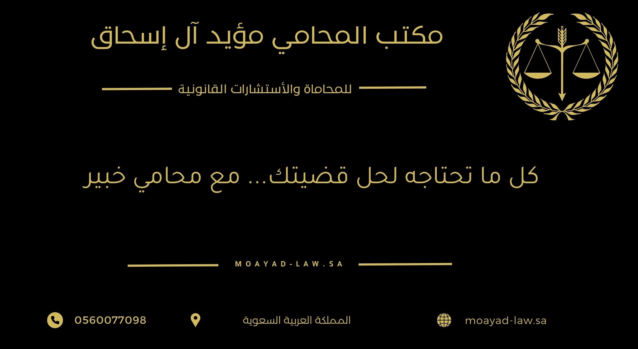 كل ما تحتاجه لحل قضيتك… مع محامي خبير