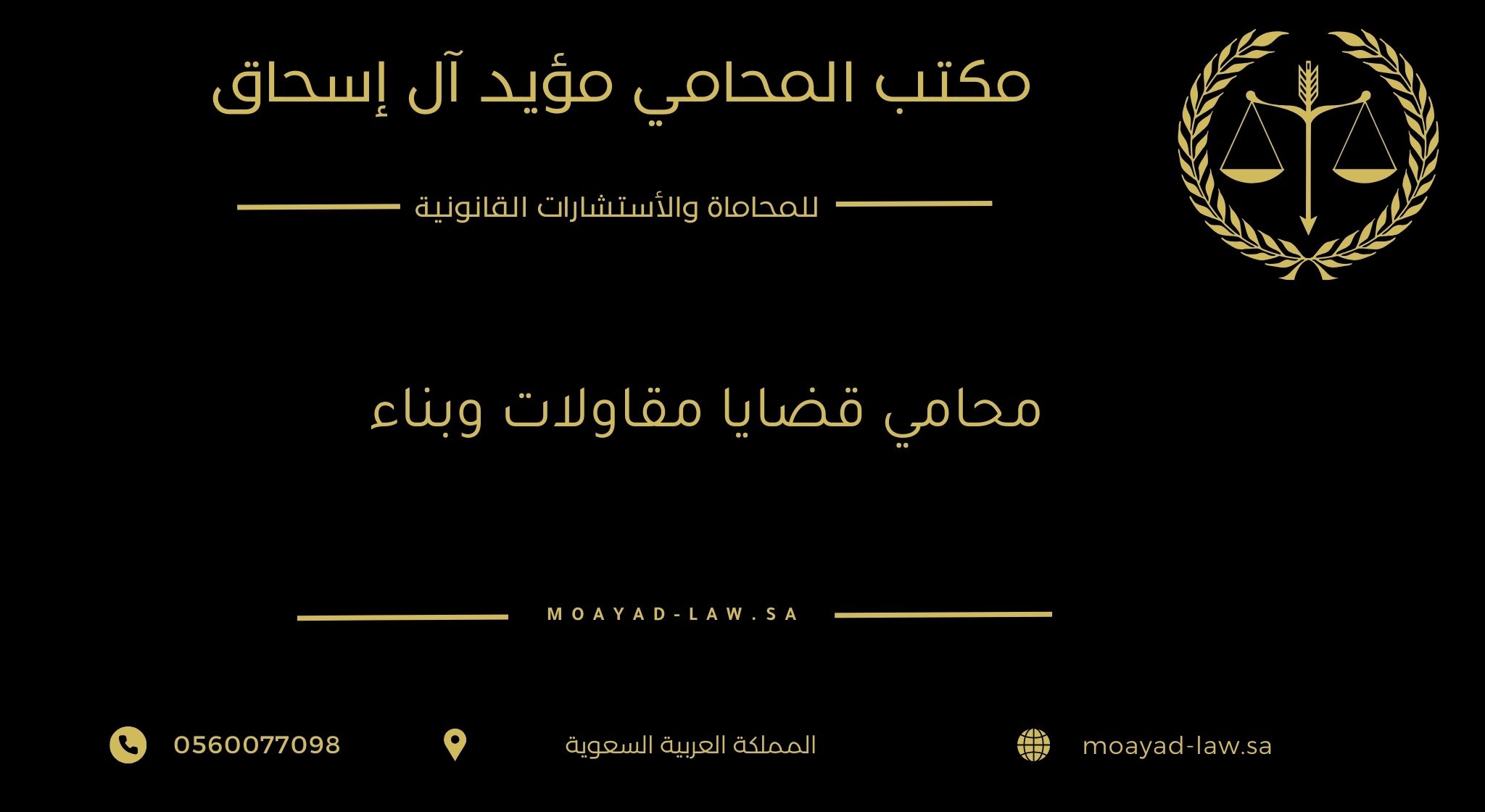 محامي قضايا مقاولات وبناء: خبرة قانونية لضمان حقوقك
