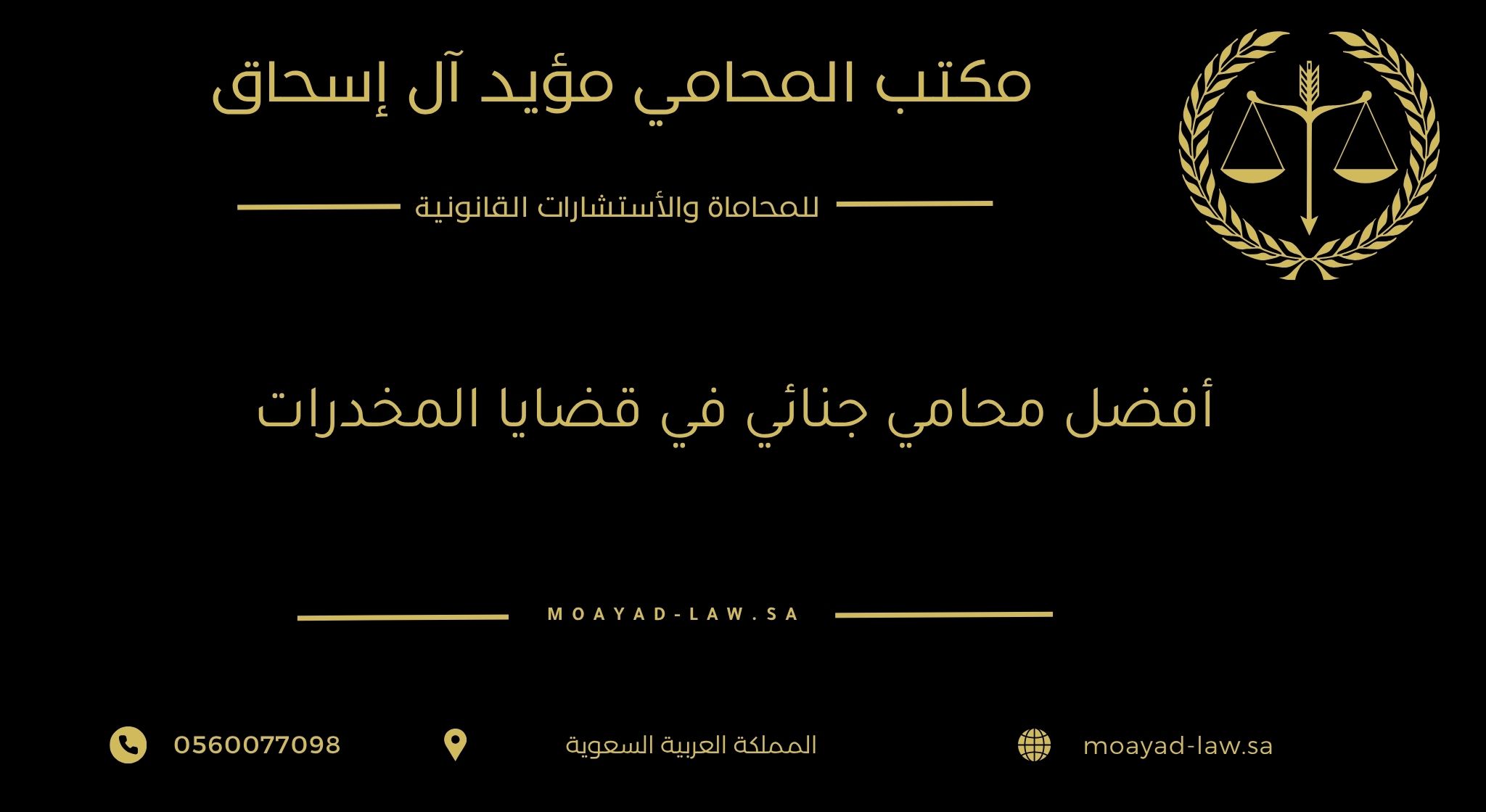 أفضل محامي جنائي في قضايا المخدرات