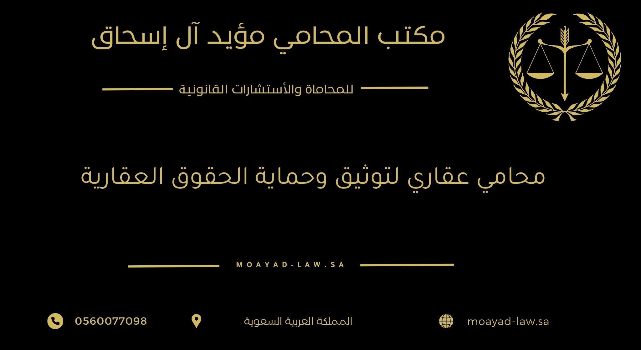 محامي عقاري لتوثيق وحماية الحقوق العقارية