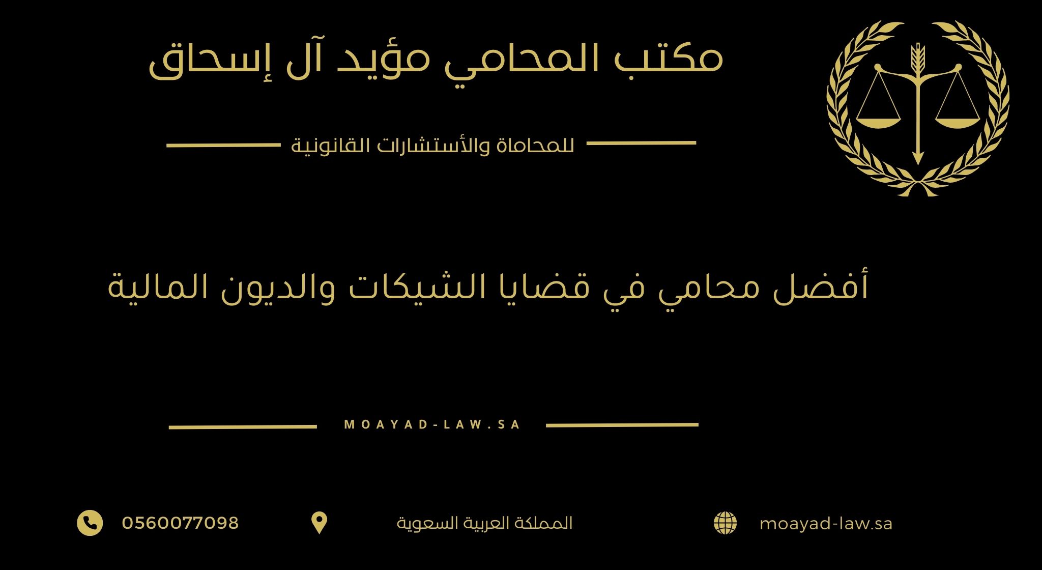 محامي مدني خبير: شريكك لحل المنازعات خارج المحكمة وأفضل محامي في قضايا الشيكات والديون