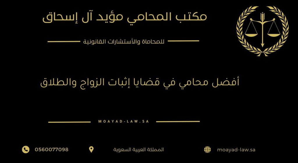 أفضل محامي في قضايا إثبات الزواج والطلاق
