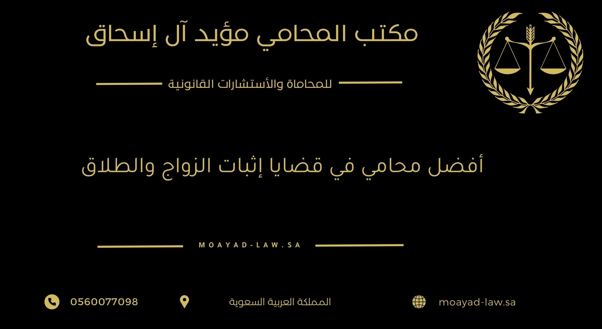 أفضل محامي في قضايا إثبات الزواج والطلاق