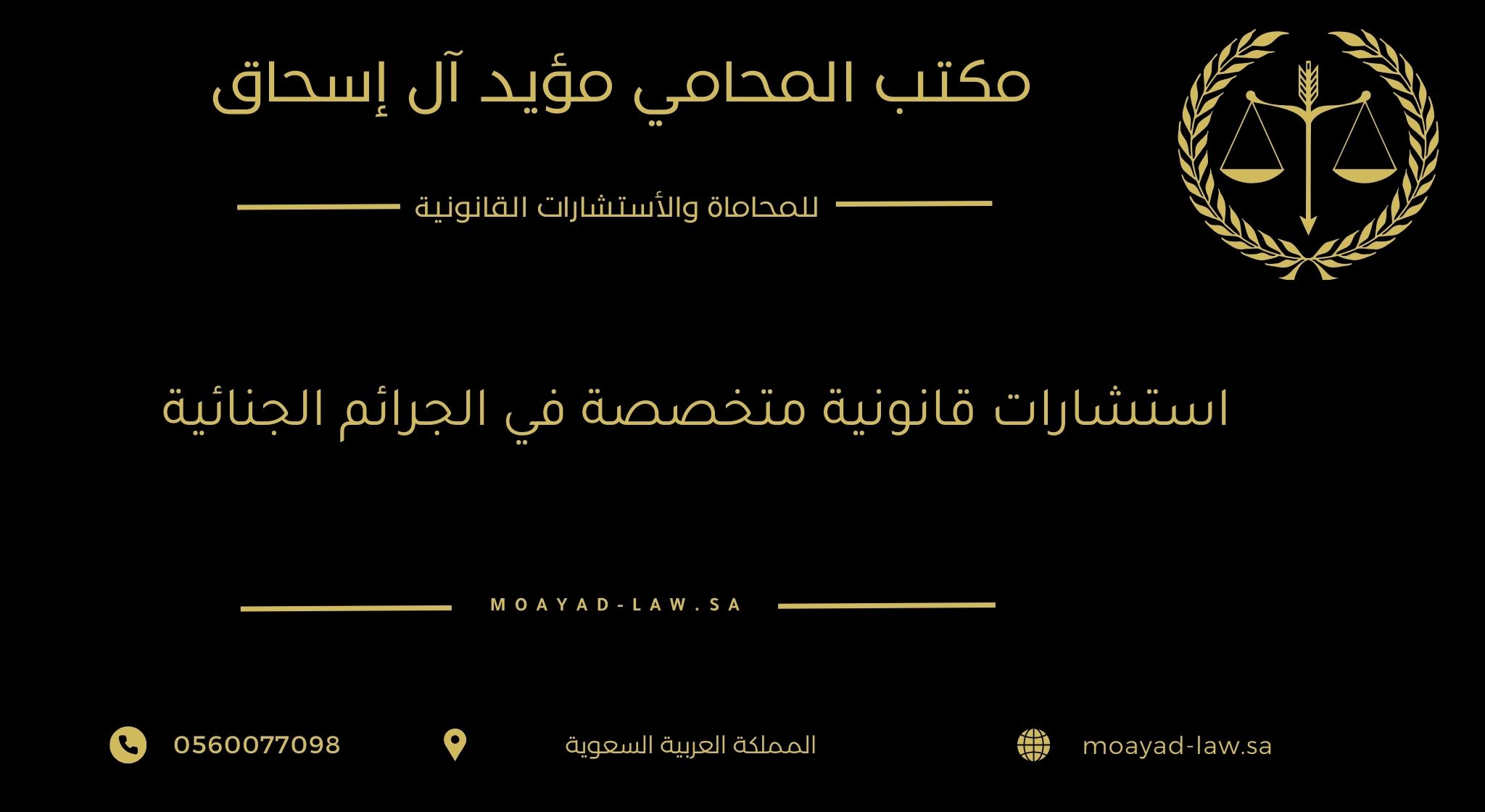 استشارات قانونية متخصصة في الجرائم الجنائية