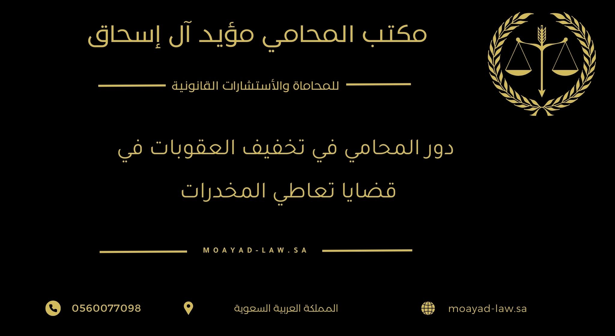 دور المحامي في تخفيف العقوبات في قضايا تعاطي المخدرات