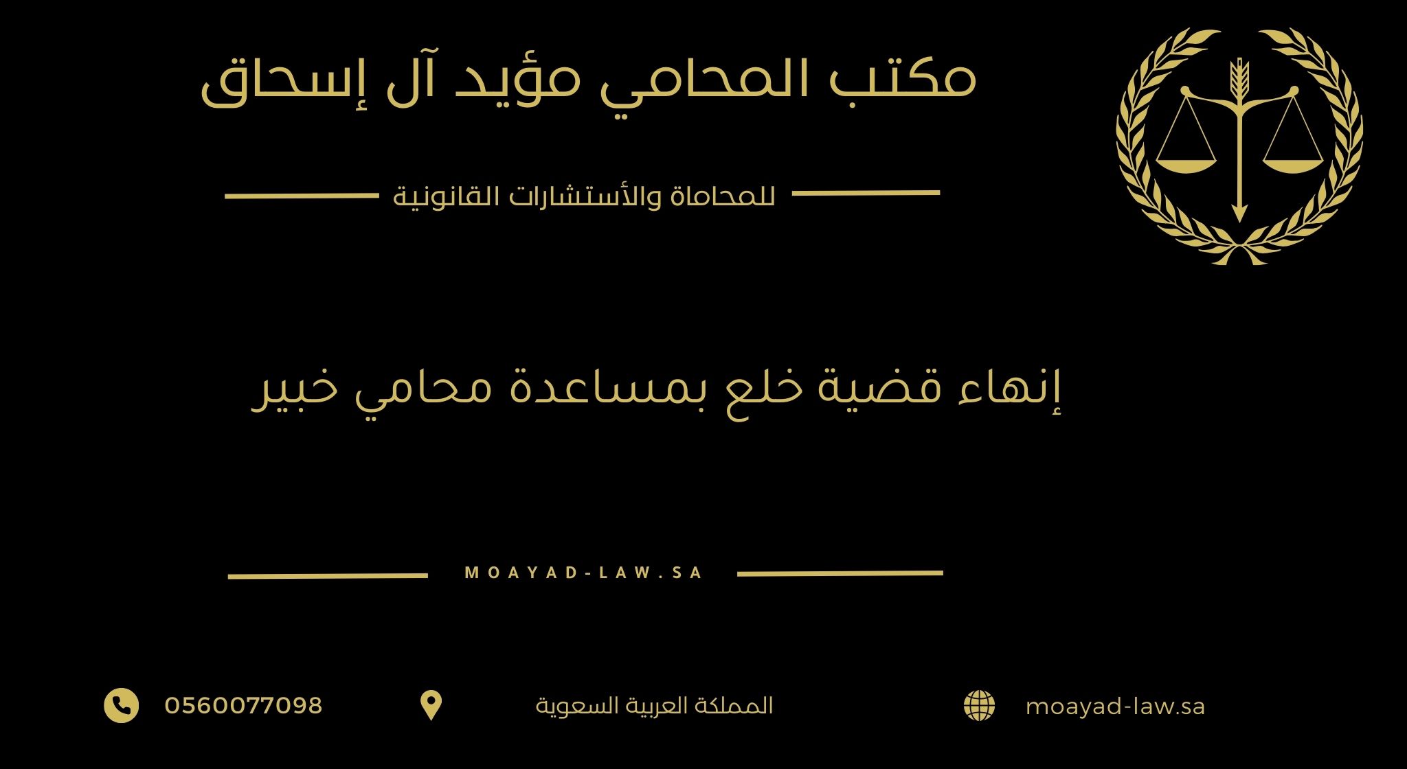 إنهاء قضية خلع بمساعدة محامي خبير