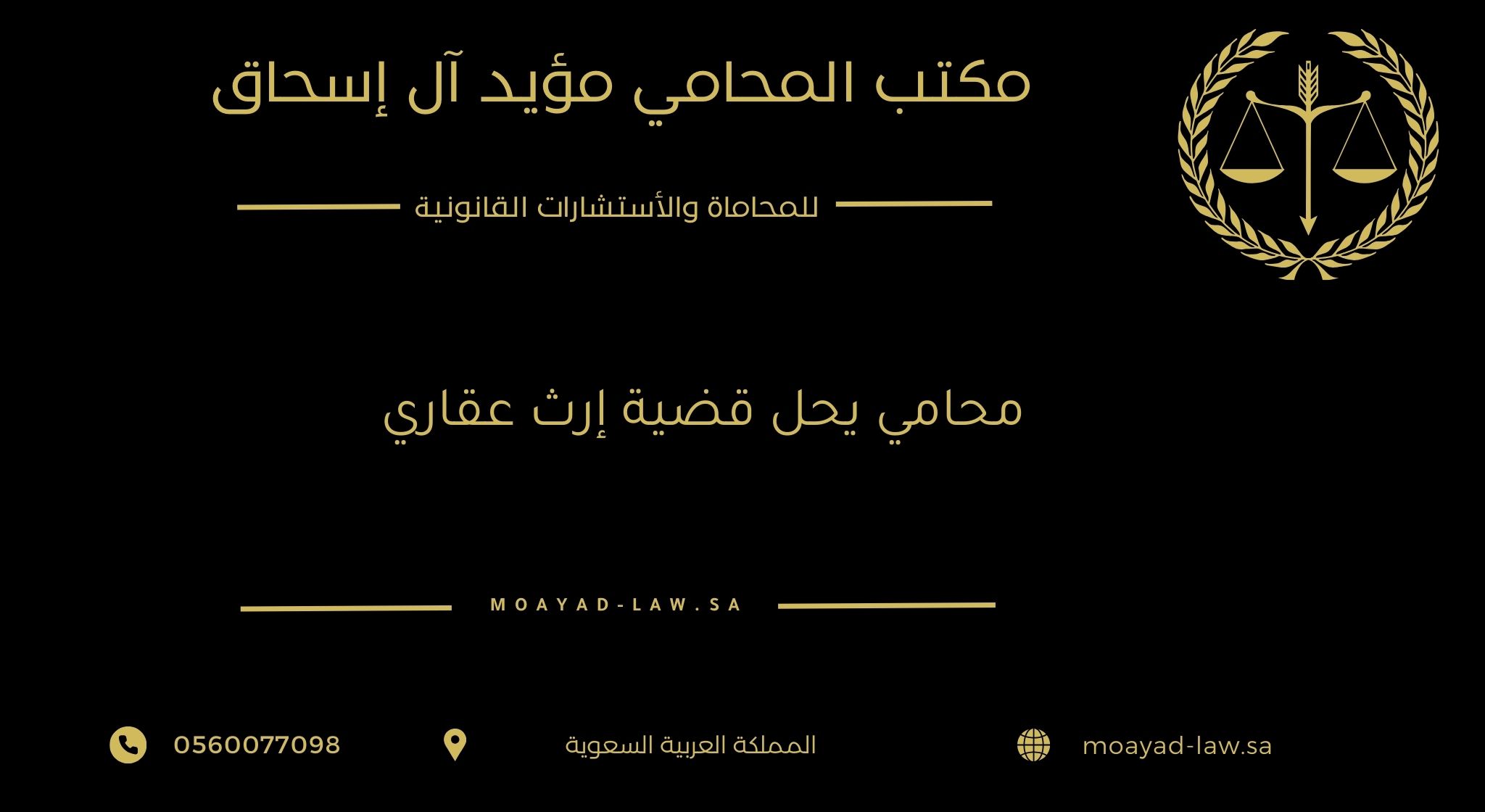 محامي يحل قضية إرث عقاري