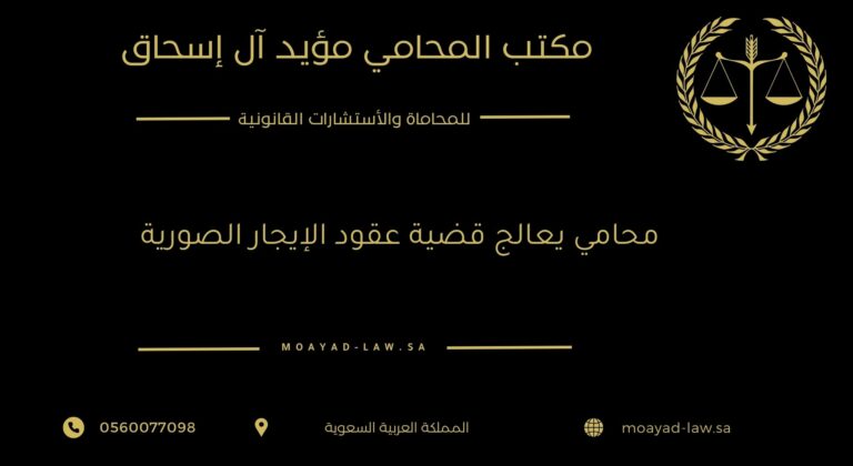 محامي يعالج قضية عقود الإيجار الصورية