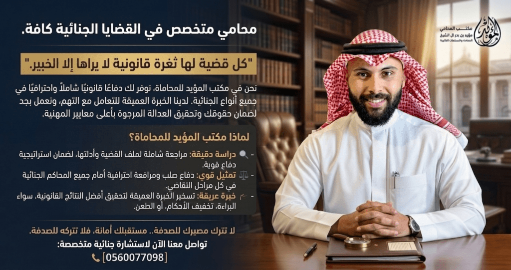 محامي متخصص في قضايا الجنائية محامي وخبير في قضايا الجنائية