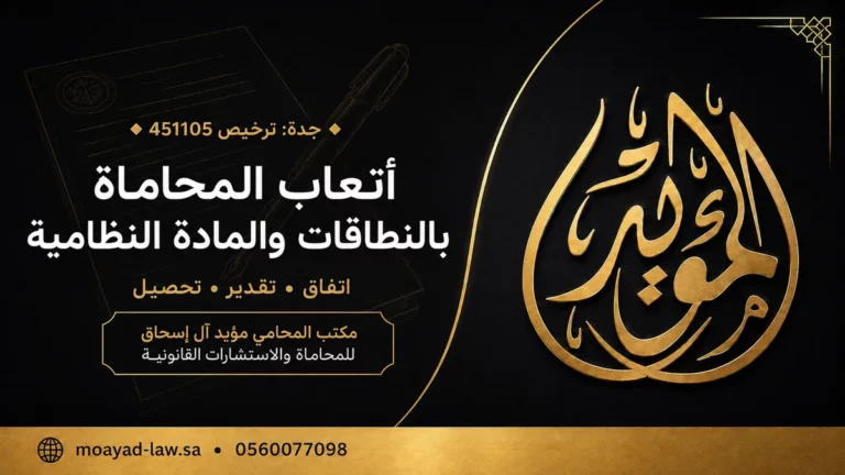 أفضل محامي قضايا تجارية: حماية قانونية شاملة للأعمال