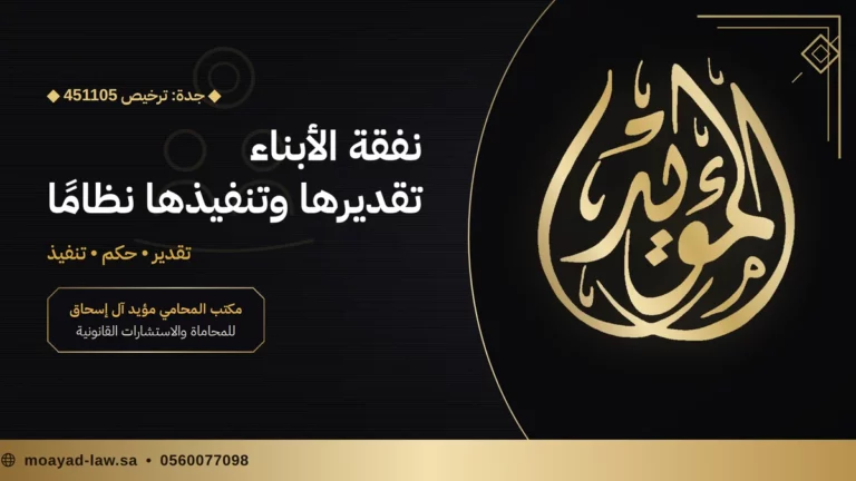 نفقة الأبناء بعد الطلاق: من يتحملها؟