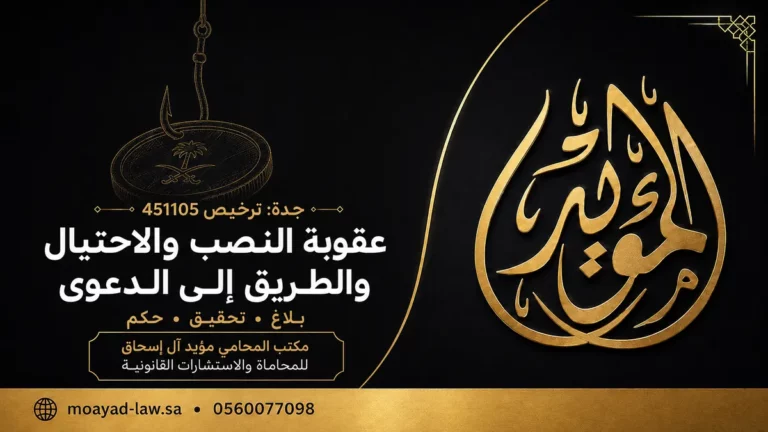 كيف ارفع قضية نصب واحتيال في ناجز ؟