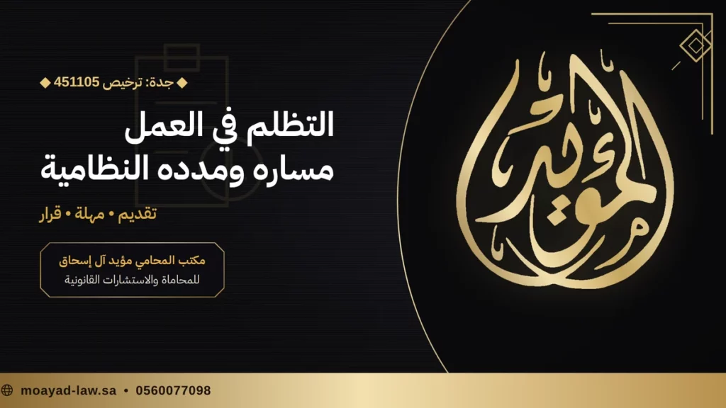 شكوى تظلم في العمل