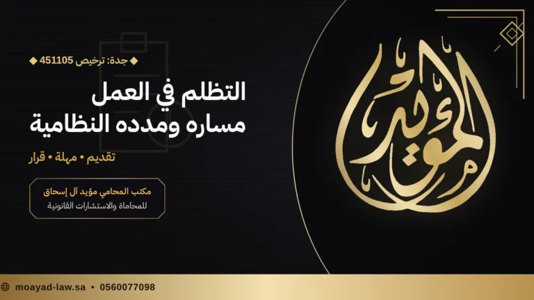 شكوى تظلم في العمل