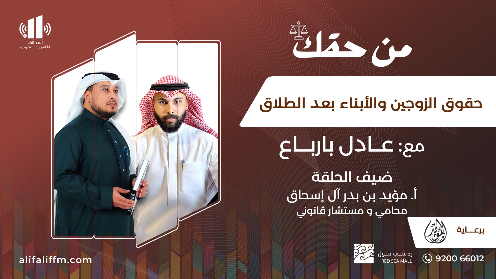غلاف مقطع: حقوق المرأة بعد الطلاق — مشاركة المكتب في برنامج «من حقك»
