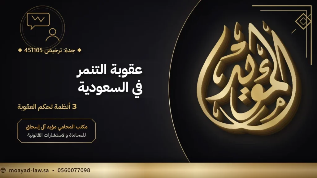 عقوبة التنمر في السعودية: في المدارس والتنمر اللفظي والإلكتروني