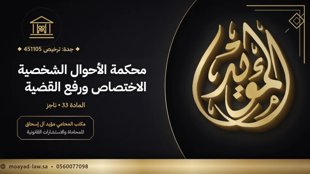 محكمة الأحوال الشخصية في السعودية: اختصاصها وكيف ترفع قضية فيها