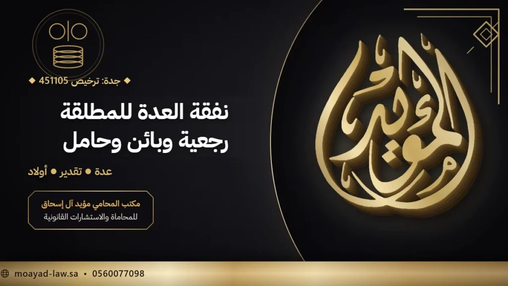 نفقة المطلقة في نظام الأحوال الشخصية: متى تجب وكم مقدارها